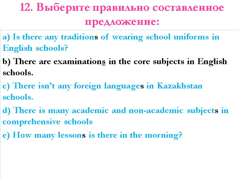 12. Выберите правильно составленное предложение:    a) Is there any traditions of